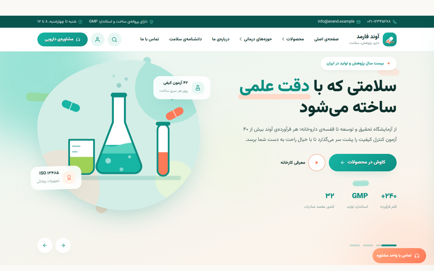 قالب آوند — شرکت دارویی و پزشکی