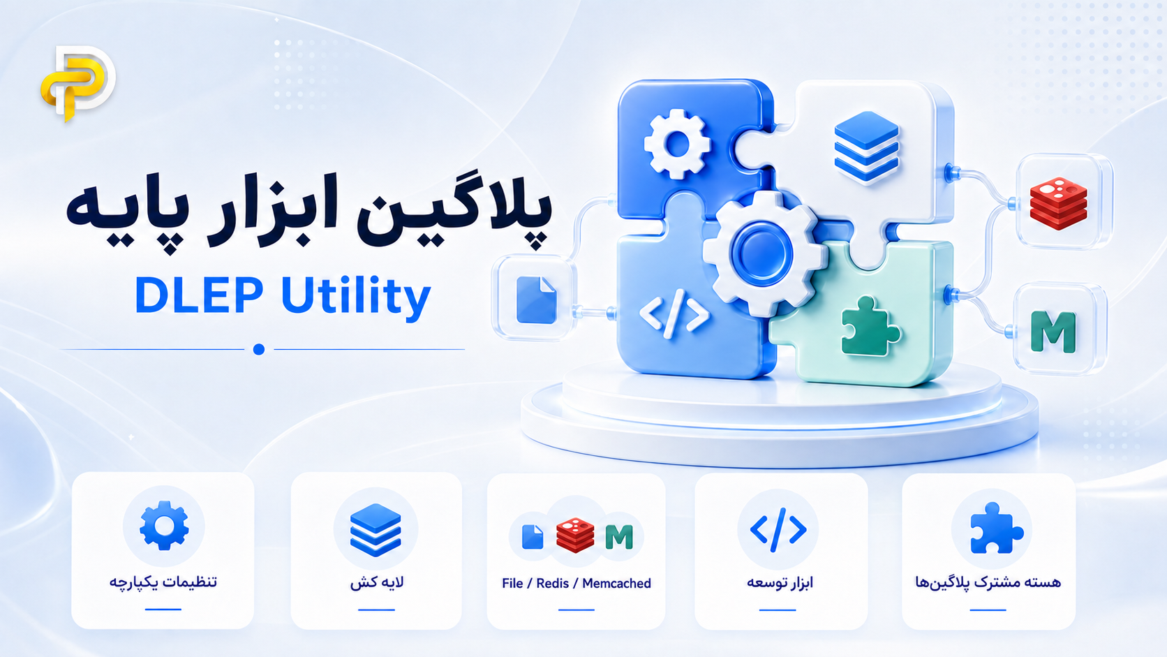 پلاگین ابزار پایه DlePlugin (DLEP Utility)