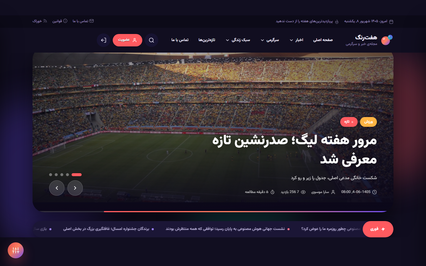 قالب حباب — مجله خبری و سرگرمی