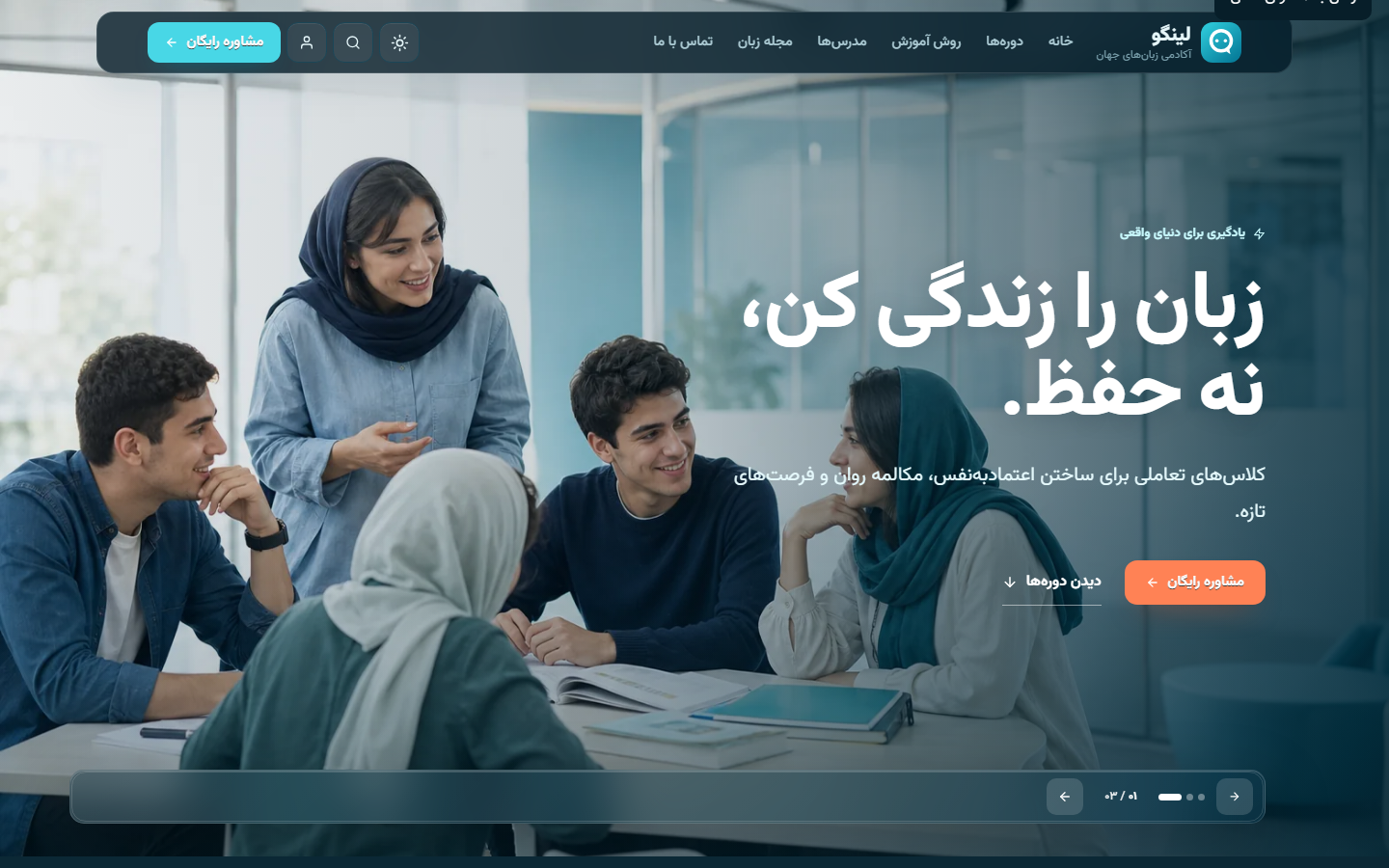 قالب لینگو — آموزشگاه زبان