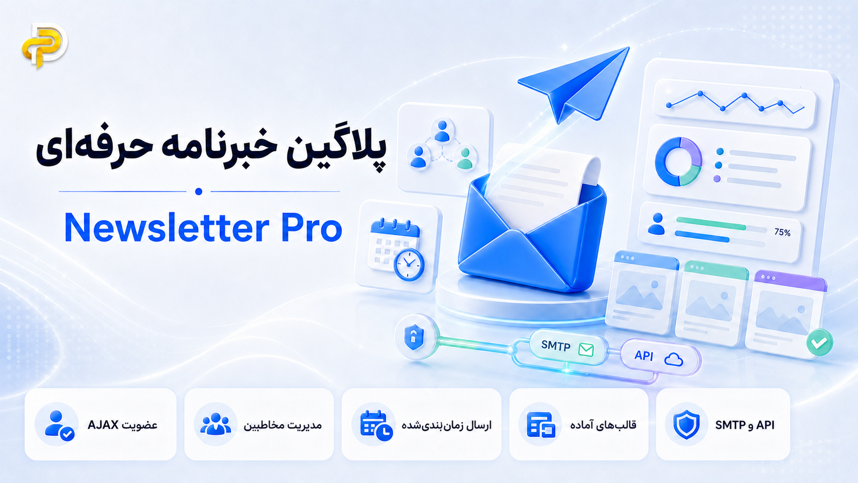 پلاگین خبرنامه‌ی حرفه‌ای DlePlugin