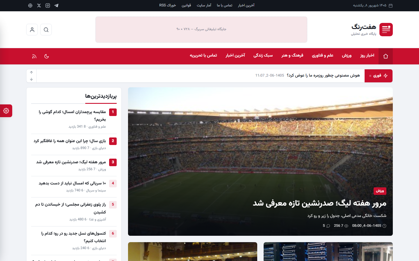 قالب تیتر — خبرگزاری و سایت خبری
