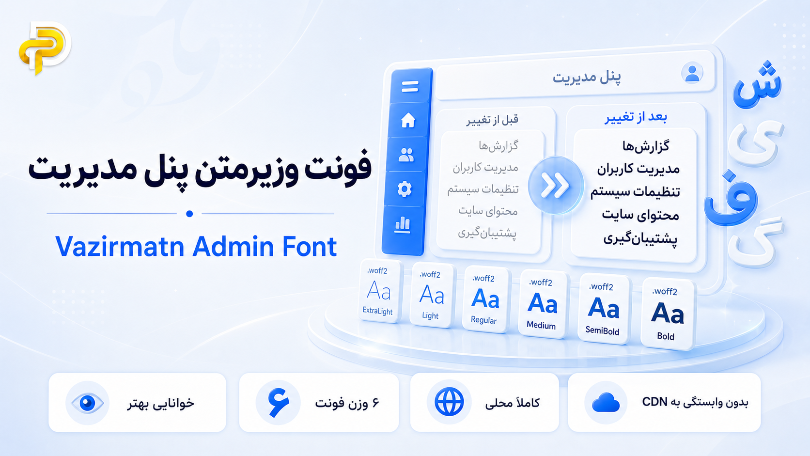 پلاگین فونت وزیرمتن پنل مدیریت