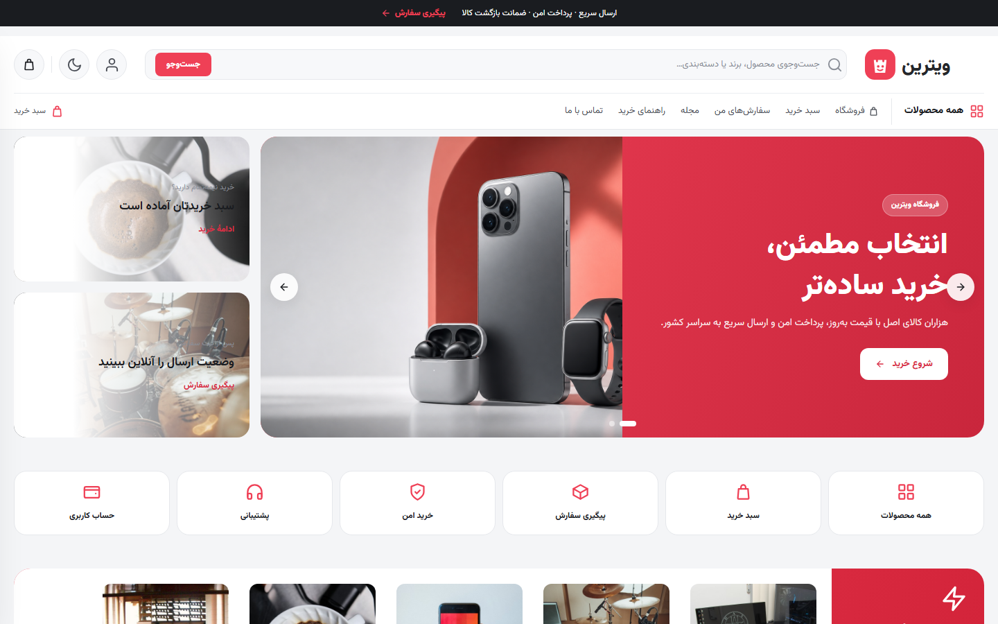 قالب ویترین — فروشگاهی