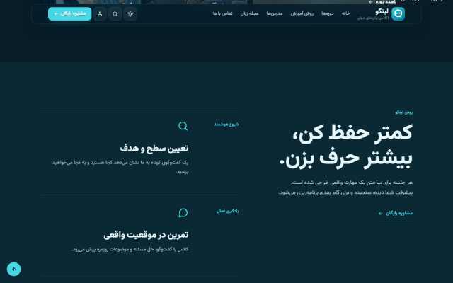 نمای 1 قالب قالب لینگو — آموزشگاه زبان