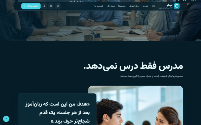 نمای 2 قالب قالب لینگو — آموزشگاه زبان