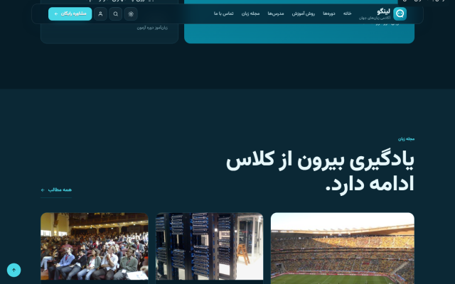 نمای 3 قالب قالب لینگو — آموزشگاه زبان